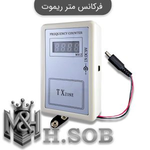 فرکانس سنج(تستر ریموت )