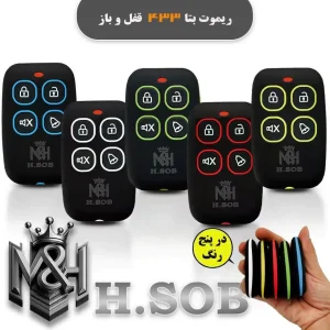 ریموت بتا مخصوص درب پارکینگ (طرح چرم)