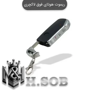 ریموت هوتای سویچ خور (طرح هیوندای تیغه مخفی)