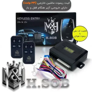 کیت و ریموت قفل مرکزی مخصوص کامیون (24 ولت )
