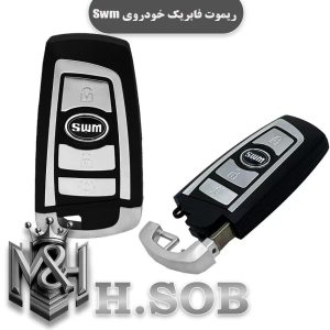 ریموت فابریک خودرو swm