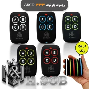 ریموت بلوتوثی 433 A B C D (طرح چرم)