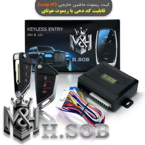 کیت و ریموت قفل مرکزی (12 ولت) لوکس