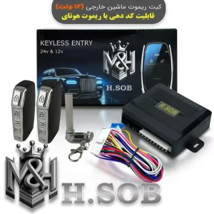 کیت و ریموت قفل مرکزی (12 ولت) هیوندای