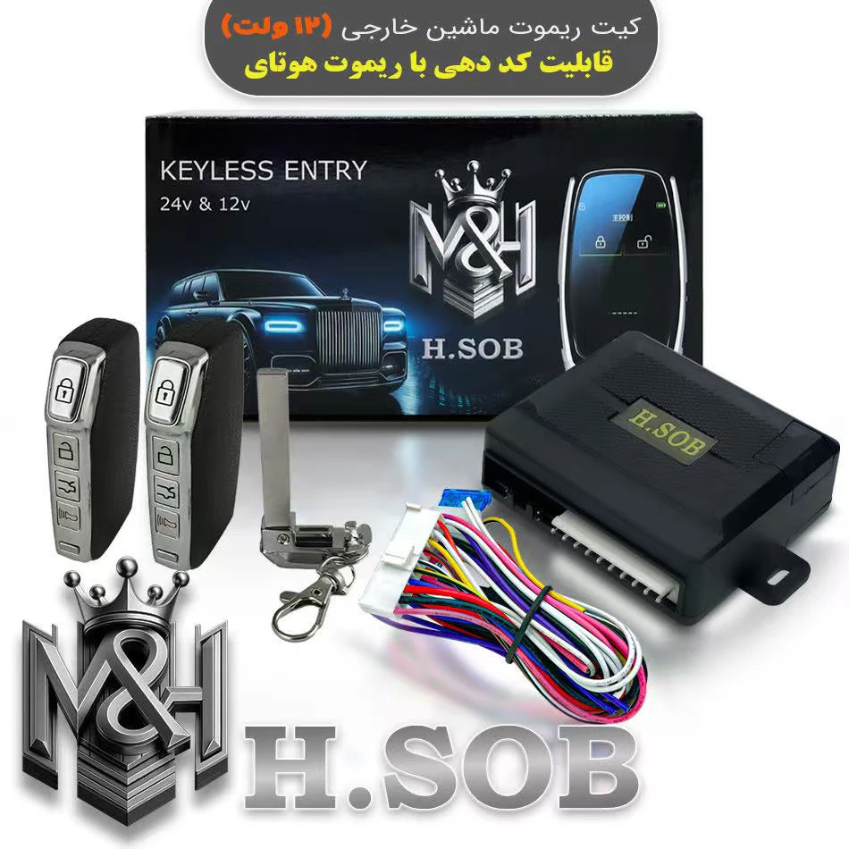 کیت و ریموت قفل مرکزی (12 ولت) هیوندای
