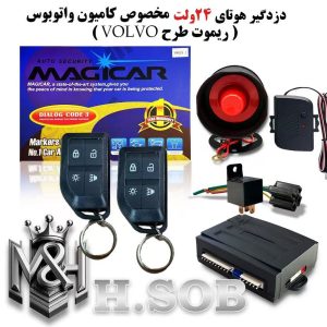 دزدگیر هوتای 24 ولت volvo