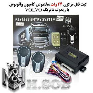 کیت و ریموت قفل مرکزی 24ولت ریموت طرح volvo  FH480