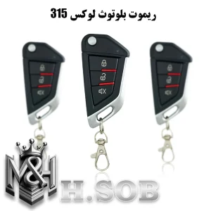 ریموت بلوتوث لوکس 315MHZ (سوییچ خور)