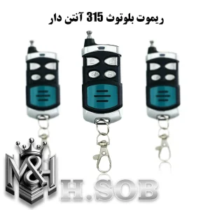 ریموت بلوتوث آنتن دار 315MHZ