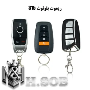 ریموت بلوتوث 315MHZ (لوکس)