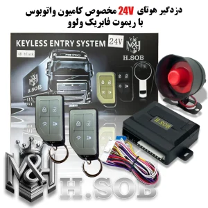 کیت و ریموت قفل مرکزی 24ولت ریموت طرح volvo  FH500 با آژیر