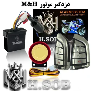 دزدگیر موتور سیکلت M&H (ریموت طرح BMW)