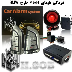 دزدگیر خودرو مارک M&H هوتای (ریموت طرح BMW)