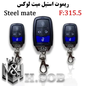 ریموت استیل میت لوکس