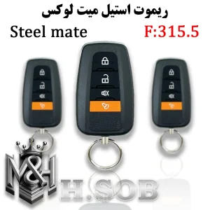ریموت استیل میت لوکس