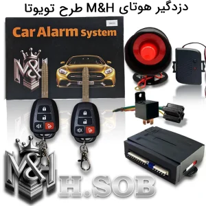 دزدگیر هوتای ای سی بزرگ مارکM&H (ریموت طرح تویوتا سوییچ خور)