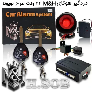 دزدگیر هوتای ای سی بزرگ مارکM&H مخصوص کامیون 24ولت (ریموت طرح تویوتا سوییچ خور)