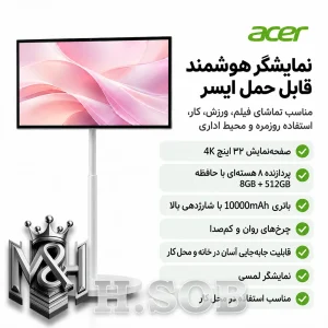 نمایشگر هوشمند قابل حمل acer