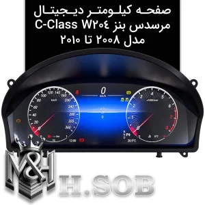 صفحه کیلومتر دیجیتال Mercedes benz 2008-2010 (W204)