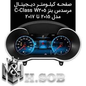 صفحه کیلومتر دیجیتال Mercedes benz (W205)