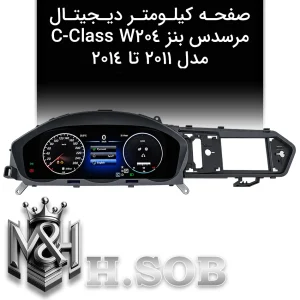 صفحه کیلومتر دیجیتال Mercedes benz 2010-2014(W204)