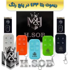 ریموت درب پارکینگ(بتا 433)
